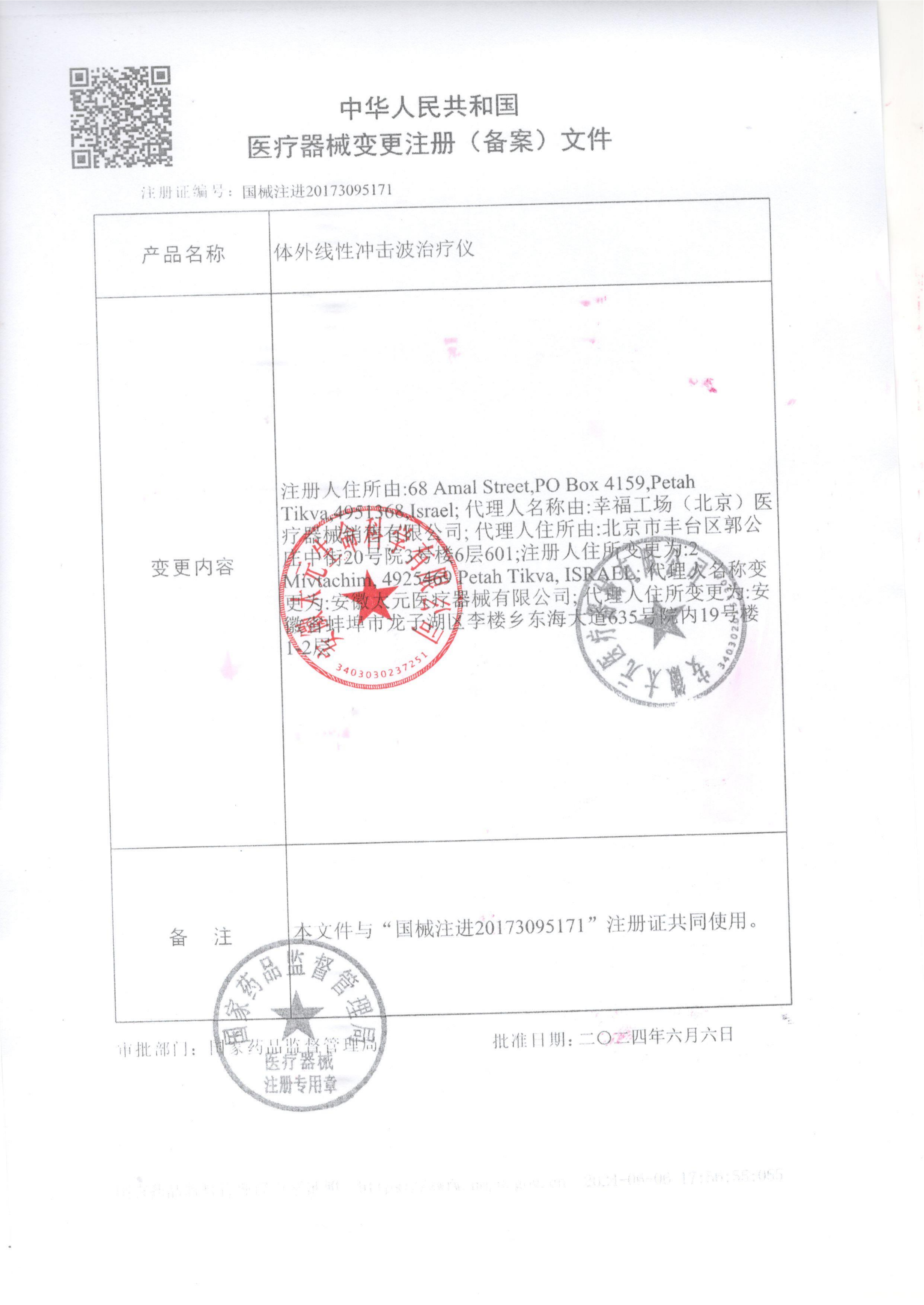 常州治疗仪